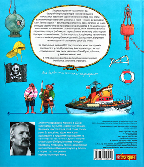 Паперова книга «Довкола корабля. Енциклопедія», автор Алі Мітґуч - фото №3 - мініатюра