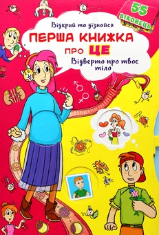 Бумажная книга «Відверто про твоє тіло (комплект із 2 книг)», автор Алина Котка - фото №3 - миниатюра