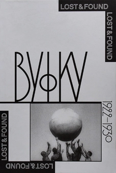 Бумажная книга «ВУФКУ. Lost&Found» - фото №4 - миниатюра