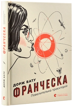 Паперова книга «Франческа (комплект із 2 книг)», автор Дорж Бату - фото №12 - мініатюра