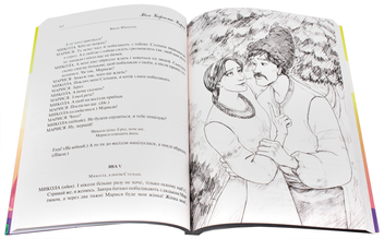 Бумажная книга «Сто тисяч», автор Иван Карпенко-Карый - фото №6 - миниатюра