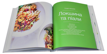 Паперова книга «Рослинний парадокс. Кулінарна книга», автор Стівен Гандрі - фото №5 - мініатюра