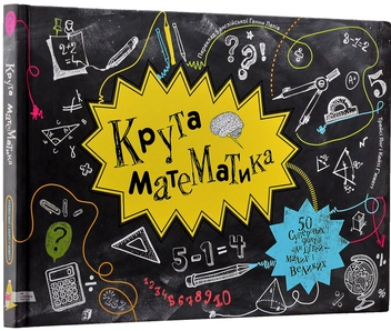 Бумажная книга «Крута наука (комплект із 3 книг)», авторов Саймон Армстронг, Кейти Гьюветт, Трейси Янг, Сара Гаттон - фото №4 - миниатюра