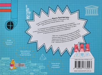 Паперова книга «Крута архітектура», автор Саймон Армстронг - фото №5 - мініатюра