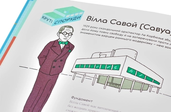 Паперова книга «Крута архітектура», автор Саймон Армстронг - фото №10 - мініатюра
