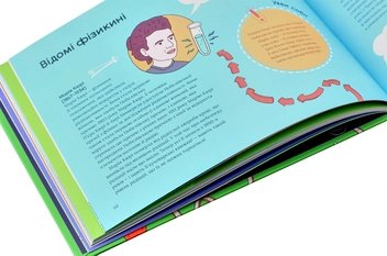 Паперова книга «Крута фізика», автор Сара Гаттон - фото №5 - мініатюра