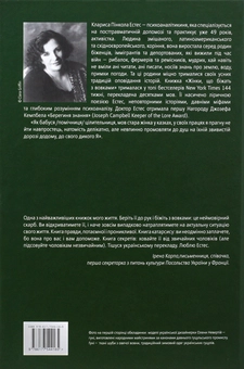 Бумажная книга «Жінки (комплект із 2 книг)», авторов Кларисса Пинкола Эстес, Нэнси Эткофф - фото №8 - миниатюра