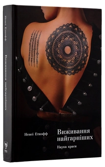 Бумажная книга «Жінки (комплект із 2 книг)», авторов Кларисса Пинкола Эстес, Нэнси Эткофф - фото №11 - миниатюра