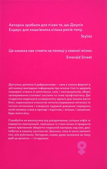 Бумажная книга «Приховане диво. Вся правда про анатомію жінки», авторов Нина Брокманн, Эллен Стекен Даль - фото №2 - миниатюра