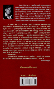 Бумажная книга «Максим Кідрук (комплект із 8 книг)», автор Макс Кидрук - фото №14 - миниатюра