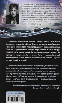 Бумажная книга «Максим Кідрук (комплект із 8 книг)», автор Макс Кидрук - фото №16 - миниатюра