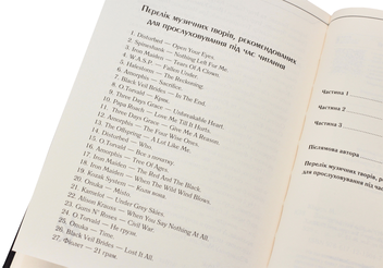 Паперова книга «Зазирни у мої сни», автор Макс Кідрук - фото №6 - мініатюра
