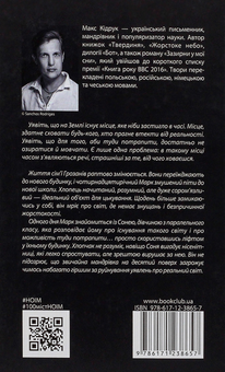 Бумажная книга «Максим Кідрук (комплект із 8 книг)», автор Макс Кидрук - фото №24 - миниатюра