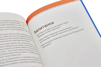 Паперова книга «Любомир Гузар», автор Ольга Опанасенко - фото №8 - мініатюра
