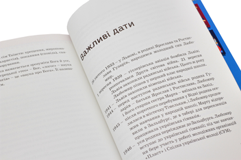 Паперова книга «Любомир Гузар», автор Ольга Опанасенко - фото №9 - мініатюра