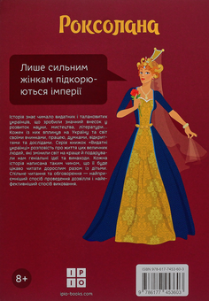 Паперова книга «Роксолана», автор Олександра Шутко - фото №2 - мініатюра
