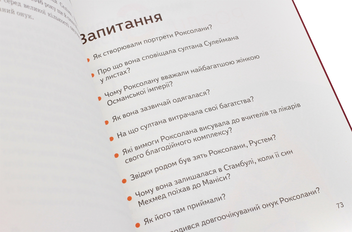Паперова книга «Роксолана», автор Олександра Шутко - фото №7 - мініатюра