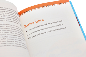 Бумажная книга «Ігор Сікорскький», автор Олег Промахов - фото №7 - миниатюра