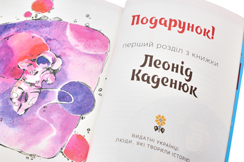 Бумажная книга «Видатні українці для дітей (комплект із 6 книг)», авторов Игорь Панасов, Александра Шутко, Ольга Опанасенко, Олег Промахов, Марина Рубан - фото №33 - миниатюра