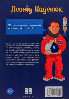 Бумажная книга «Видатні українці для дітей (комплект із 6 книг)», авторов Игорь Панасов, Александра Шутко, Ольга Опанасенко, Олег Промахов, Марина Рубан - фото №15 - миниатюра