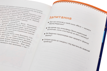 Бумажная книга «Видатні українці для дітей (комплект із 6 книг)», авторов Игорь Панасов, Александра Шутко, Ольга Опанасенко, Олег Промахов, Марина Рубан - фото №41 - миниатюра