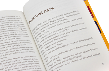 Паперова книга «Кузьма Скрябін», авторів Ігор Панасов, Марина Рубан - фото №7 - мініатюра