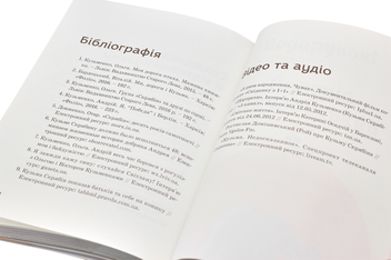 Паперова книга «Кузьма Скрябін», авторів Ігор Панасов, Марина Рубан - фото №8 - мініатюра