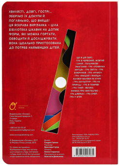 Паперова книга «Гра форм», автор Ерве Тюлле - фото №5 - мініатюра