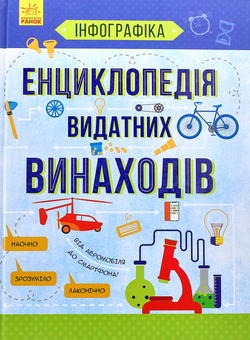 Паперова книга «Інфографіка (комплект із 3 книг)», авторів Святослав Єжелий, Тетяна Маслова, Артем Зібалов - фото №3 - мініатюра