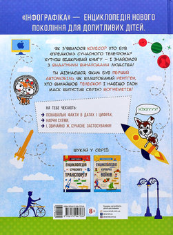 Паперова книга «Інфографіка (комплект із 3 книг)», авторів Святослав Єжелий, Тетяна Маслова, Артем Зібалов - фото №4 - мініатюра