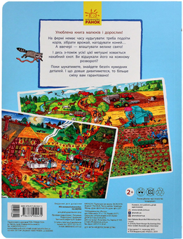 Паперова книга «Мій великий Віммельбух (комплект із 4 книг)» - фото №8 - мініатюра