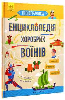 Паперова книга «Інфографіка (комплект із 3 книг)», авторів Святослав Єжелий, Тетяна Маслова, Артем Зібалов - фото №9 - мініатюра
