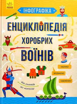 Паперова книга «Інфографіка (комплект із 3 книг)», авторів Святослав Єжелий, Тетяна Маслова, Артем Зібалов - фото №10 - мініатюра