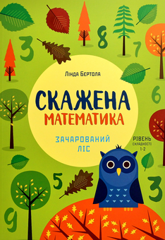 Бумажная книга «Математика (комплект із 2 книг)», автор Линда Бертола - фото №12 - миниатюра