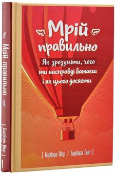 Бумажная книга «Мрії здійснюються (комплект із 3 книг)», автор Барбара Шер - фото №5 - миниатюра