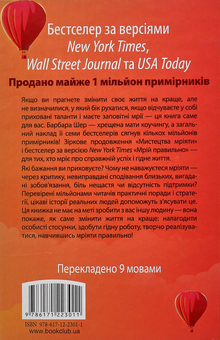 Бумажная книга «Мрій правильно. Як зрозуміти, чого ти насправді бажаєш і як цього досягти», авторов Барбара Шер, Барбара Смит - фото №2 - миниатюра