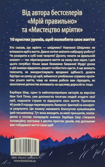 Бумажная книга «Мрії здійснюються! Як перетворити життя на казку», автор Барбара Шер - фото №4 - миниатюра