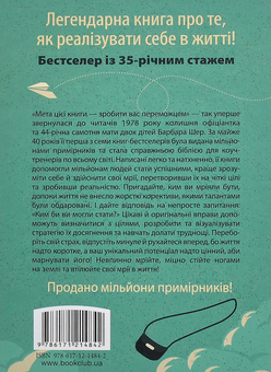 Бумажная книга «Мрії здійснюються (комплект із 3 книг)», автор Барбара Шер - фото №18 - миниатюра