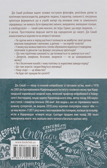 Паперова книга «Дік Свааб (комплект із 2 книг)», автор Дік Свааб - фото №9 - мініатюра