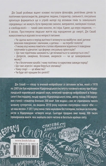 Паперова книга «Ми - це наш мозок», автор Дік Свааб - фото №6 - мініатюра