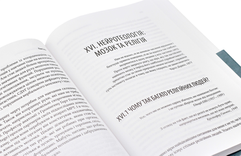 Паперова книга «Дік Свааб (комплект із 2 книг)», автор Дік Свааб - фото №12 - мініатюра