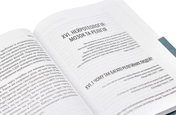 Паперова книга «Ми - це наш мозок», автор Дік Свааб - фото №9 - мініатюра