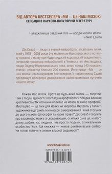 Паперова книга «Дік Свааб (комплект із 2 книг)», автор Дік Свааб - фото №15 - мініатюра