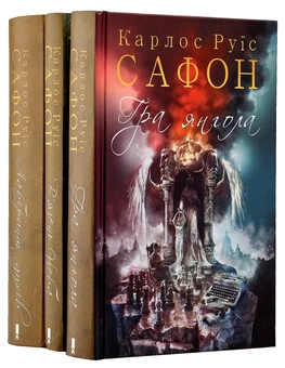 Бумажная книга «Карлос Руїс Сафон (комплект із 4 книг)», автор Карлос Руис Сафон - фото №7 - миниатюра