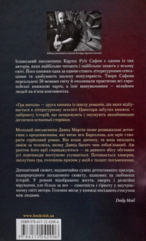 Бумажная книга «Карлос Руїс Сафон (комплект із 4 книг)», автор Карлос Руис Сафон - фото №9 - миниатюра