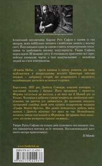 Бумажная книга «В'язень Неба. Книга 3», автор Карлос Руис Сафон - фото №3 - миниатюра