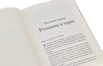 Бумажная книга «В'язень Неба. Книга 3», автор Карлос Руис Сафон - фото №4 - миниатюра