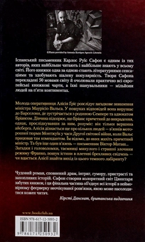Паперова книга «Лабіринт духів. Книга 4», автор Карлос Руїс Сафон - фото №4 - мініатюра