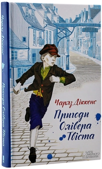 Бумажная книга «Поринь у світ пригод (комплект із 6 книг)», авторов Марк Твен, Артур Конан Дойл, Чарльз Диккенс, Рафаэль Сабатини, Анна Сьюэлл - фото №4 - миниатюра