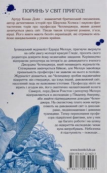 Паперова книга «Незвіданий світ», автор Артур Конан Дойл - фото №3 - мініатюра